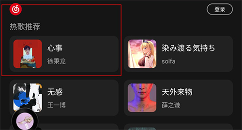 网易云音乐车机版