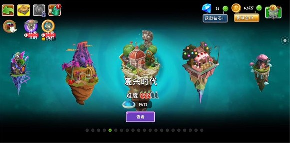 pvz2shuttle版