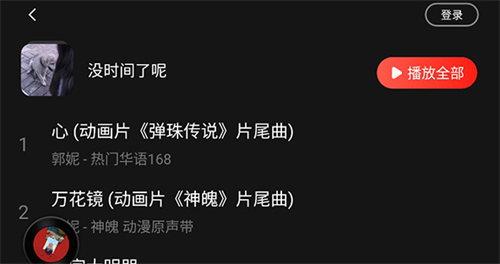 网易云音乐车机版