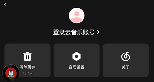网易云音乐车机版