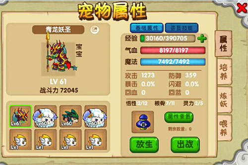 造梦西游3最新版