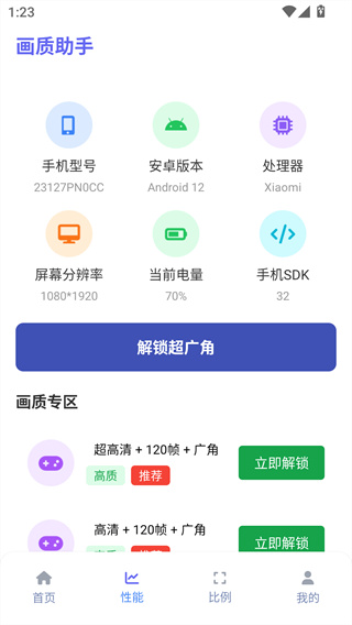 星光画质助手