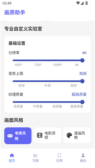 星光画质助手