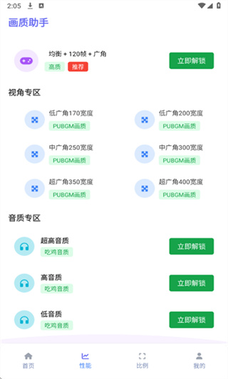 星光画质助手
