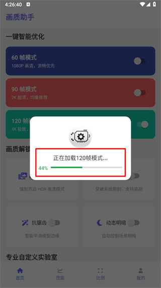 星光画质助手