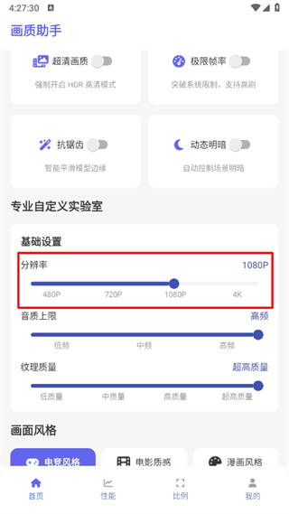 星光画质助手