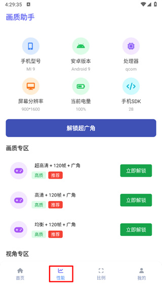 星光画质助手
