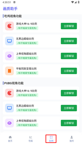 星光画质助手