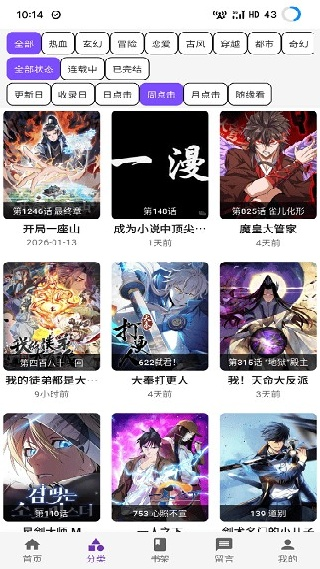 漫趣星球漫画