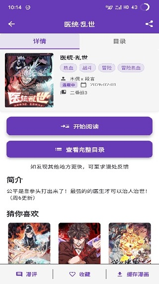 漫趣星球漫画