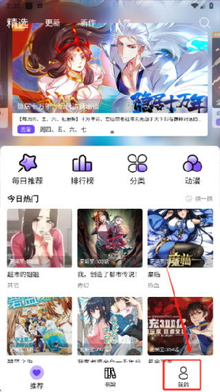 漫趣星球漫画