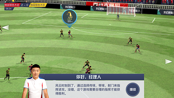 中超风云2