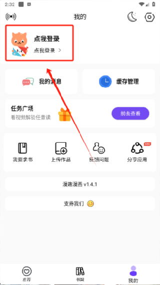 漫趣星球漫画