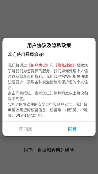 圆周旅迹