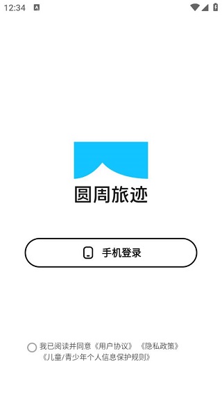 圆周旅迹