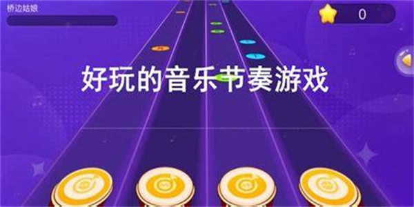 节奏卡点游戏合集