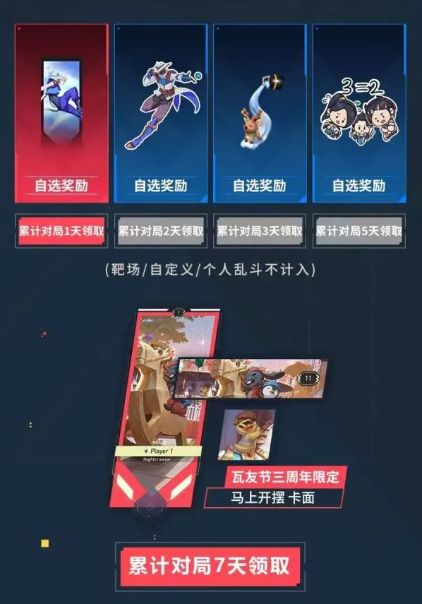 无畏契约怎么白嫖皮肤 免费领取攻略