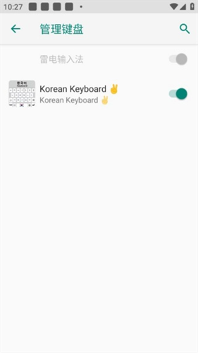韩语输入法
