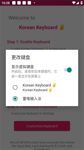 韩语输入法