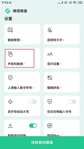 微信输入法手机版