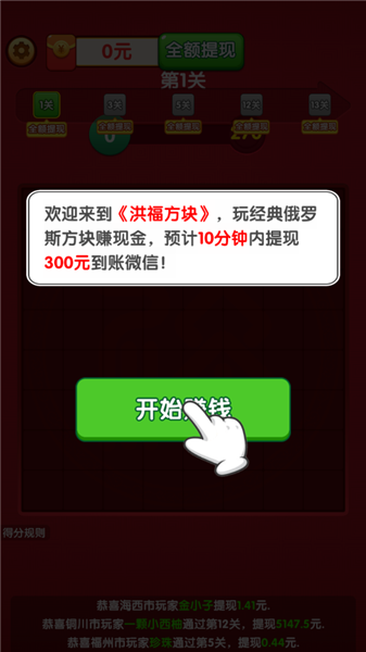 洪福方块红包版