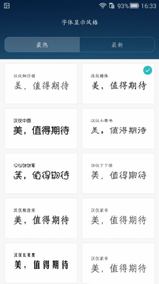 字体管家免Root版