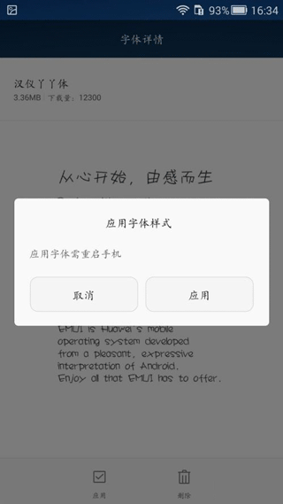 字体管家免Root版