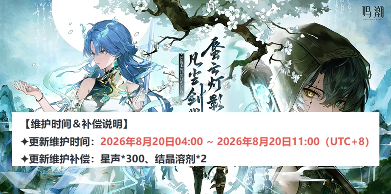 鸣潮新角色清宵实机演示 3.6版本8月20日开启