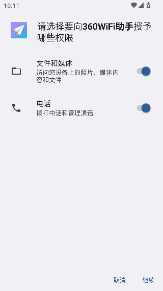 360WiFi助手
