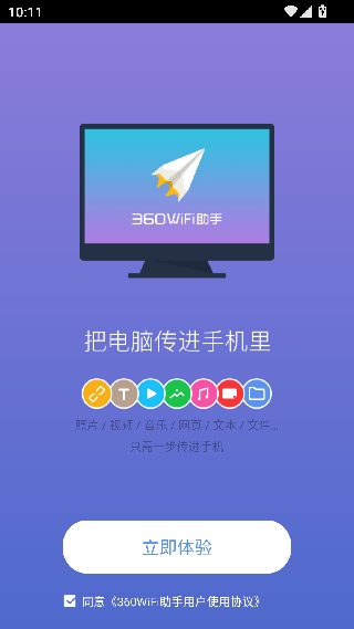 360WiFi助手