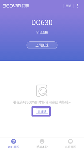 360WiFi助手