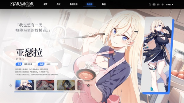 星之救援者