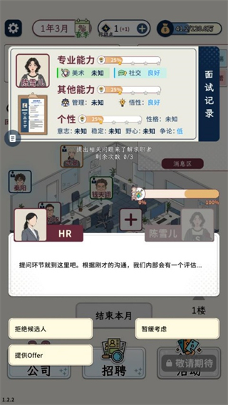 hr模拟器