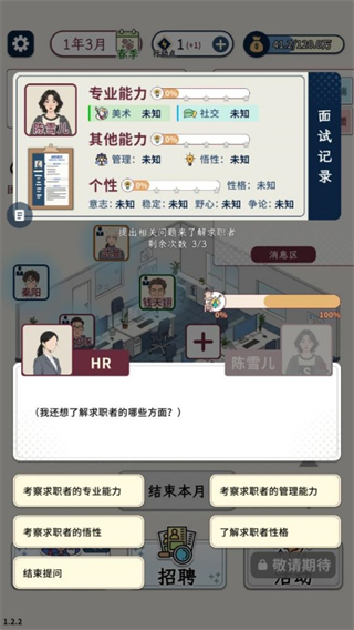 hr模拟器