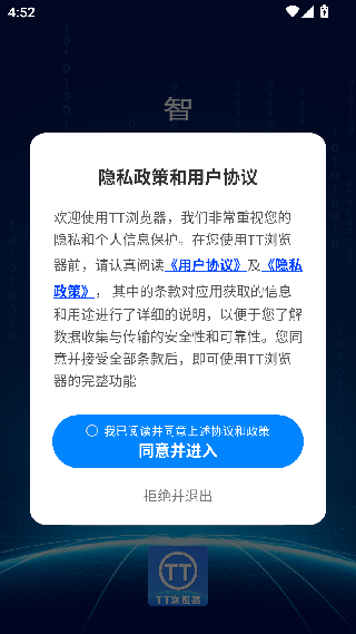 TT浏览器手机版