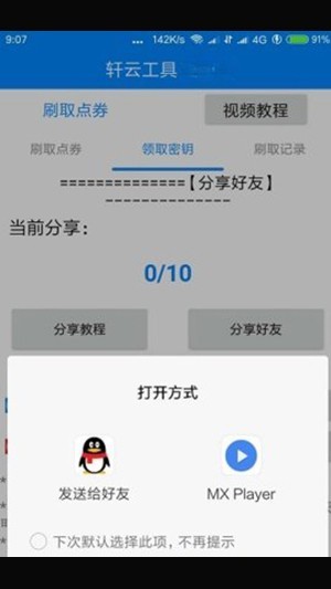 轩云工具最新版