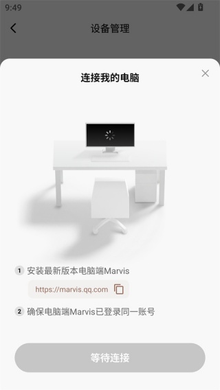 腾讯Marvis手机版