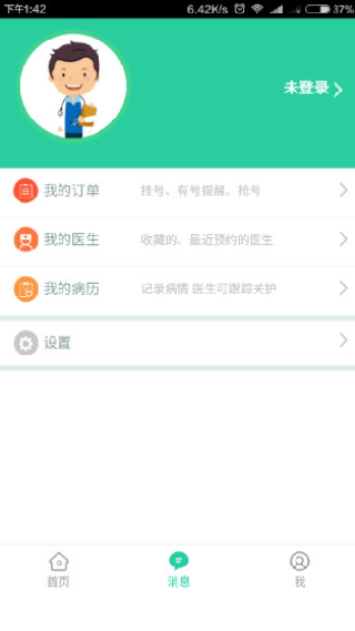 名医汇医生版