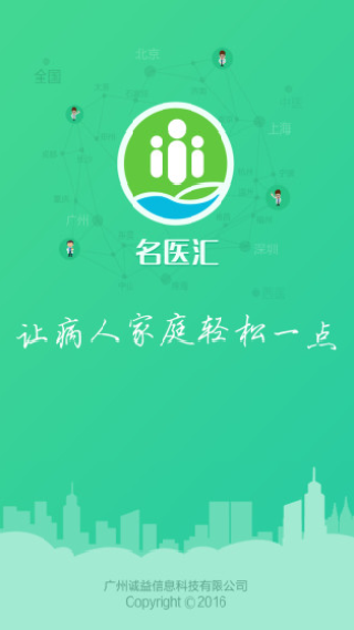 名医汇医生版