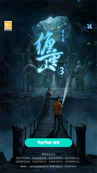 缠重山3窃天局