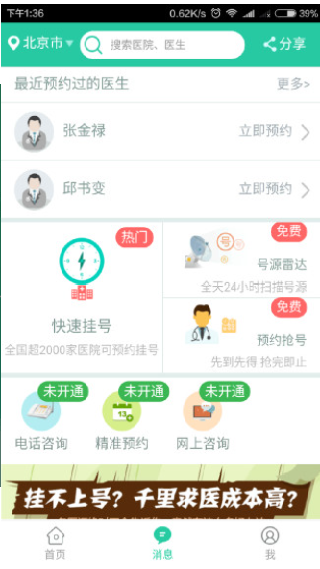 名医汇医生版