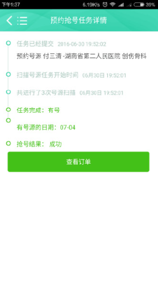 名医汇医生版