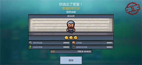 逃脱者2中文版