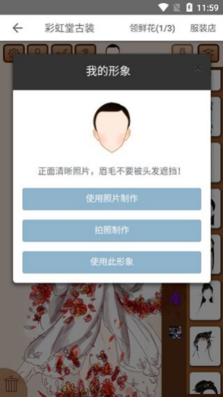 彩虹堂古装