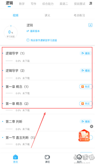 考研准题库