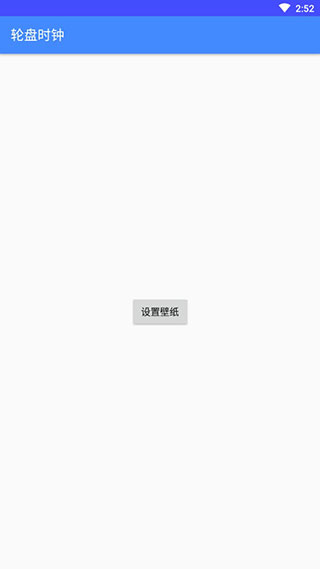 轮盘时钟最新版