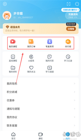 考研准题库
