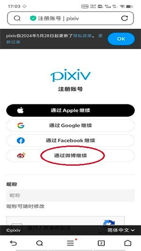 Pixiv安卓版