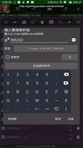 Gameguardian修改器