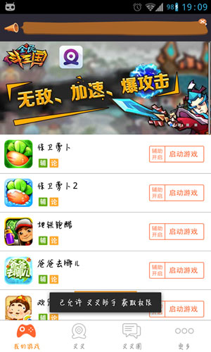 叉叉酷跑助手老版本